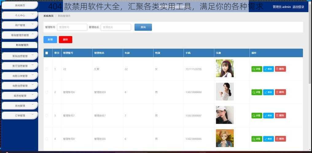 404 款禁用软件大全,汇聚各类实用工具,满足你的各种需求