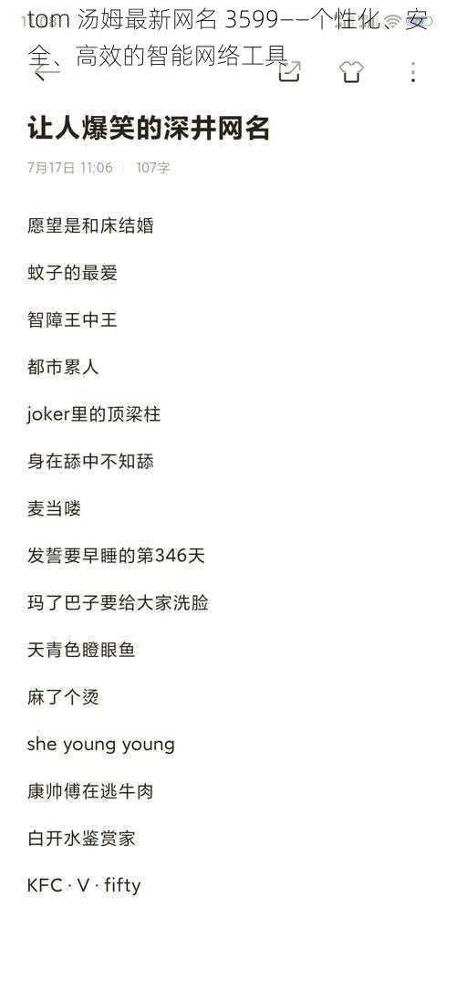 tom 汤姆最新网名 3599——个性化、安全、高效的智能网络工具