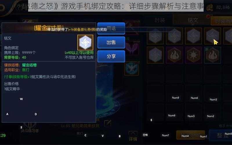 《阿拉德之怒》游戏手机绑定攻略:详细步骤解析与注意事项指南