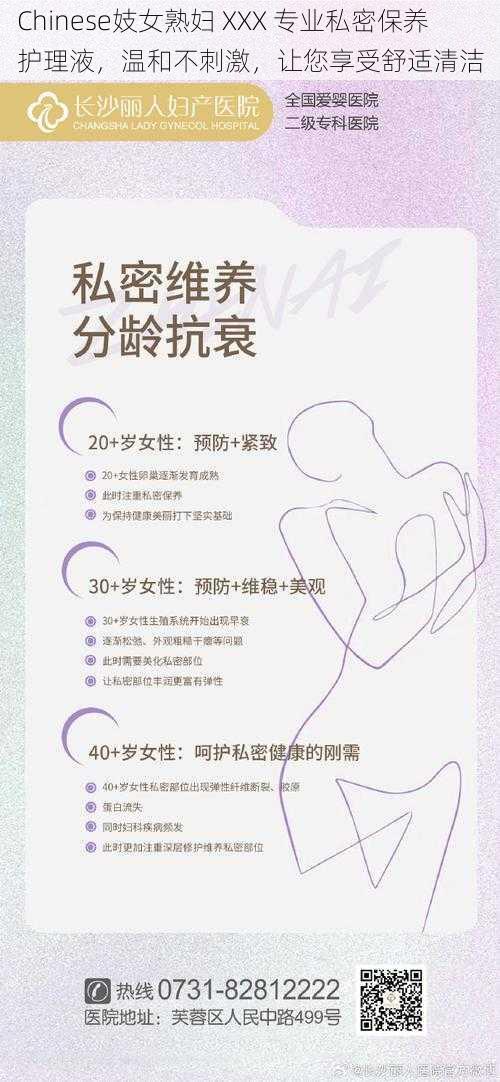 Chinese妓女熟妇 XXX 专业私密保养护理液,温和不刺激,让您享受舒适清洁