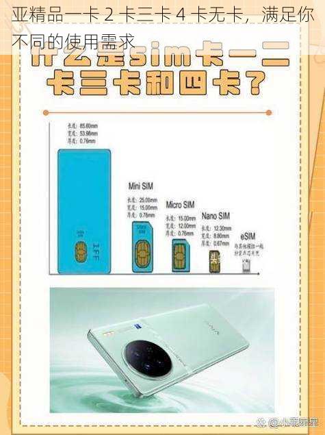 亚精品一卡 2 卡三卡 4 卡无卡,满足你不同的使用需求