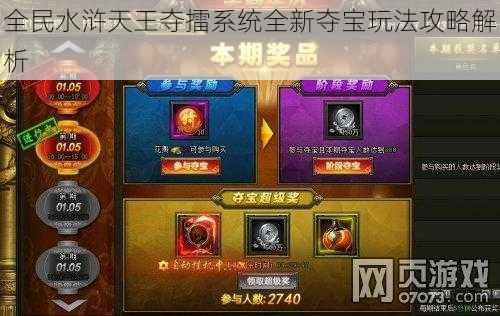 全民水浒天王夺擂系统全新夺宝玩法攻略解析
