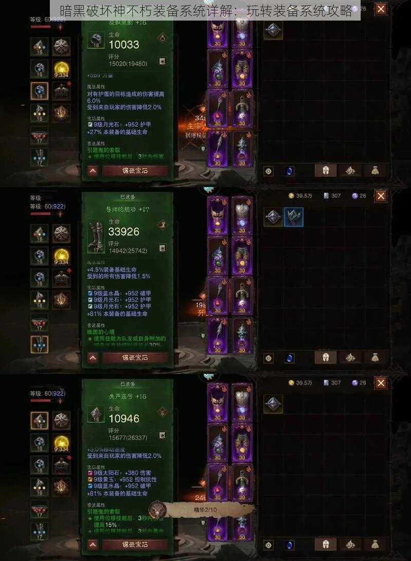 暗黑破坏神不朽装备系统详解:玩转装备系统攻略