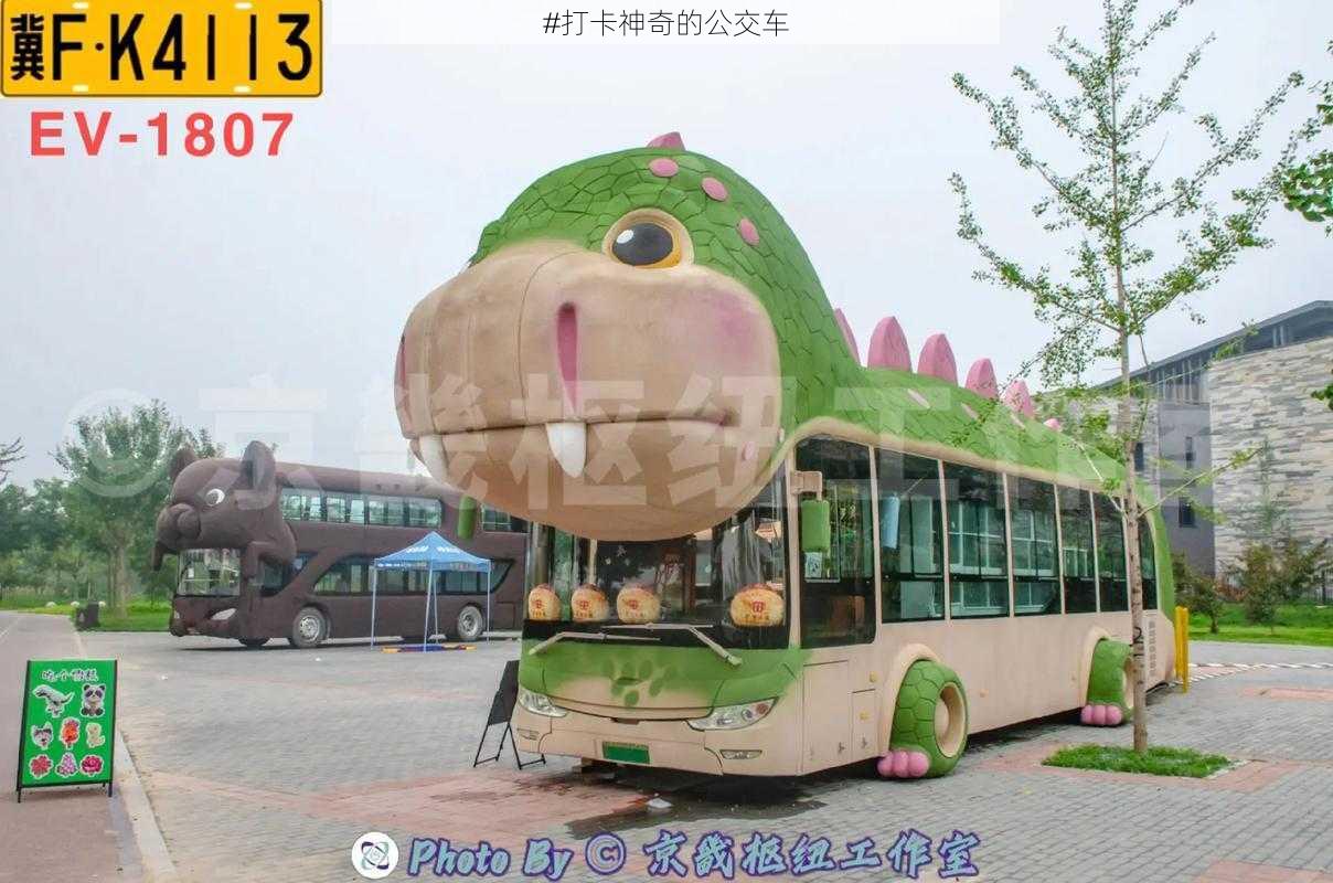#打卡神奇的公交车