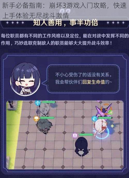 新手必备指南:崩坏3游戏入门攻略,快速上手体验无尽战斗激情