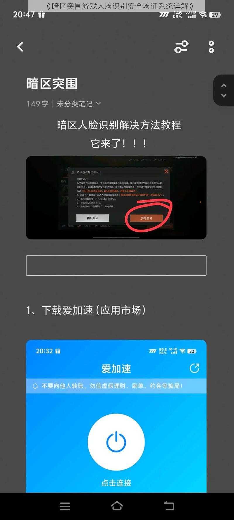 《暗区突围游戏人脸识别安全验证系统详解》