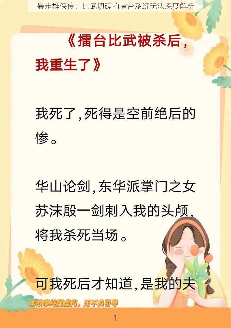 暴走群侠传:比武切磋的擂台系统玩法深度解析