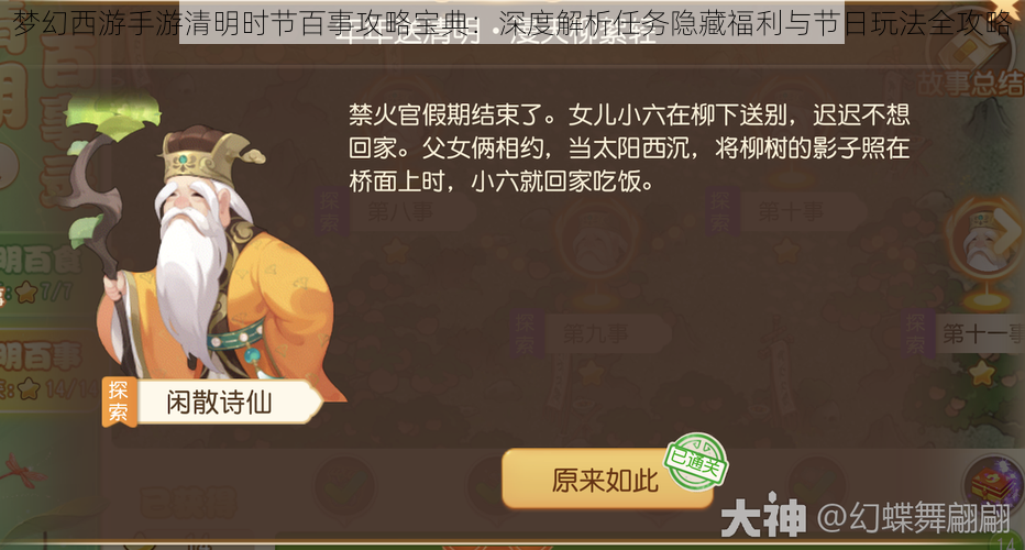 梦幻西游手游清明时节百事攻略宝典:深度解析任务隐藏福利与节日玩法全攻略