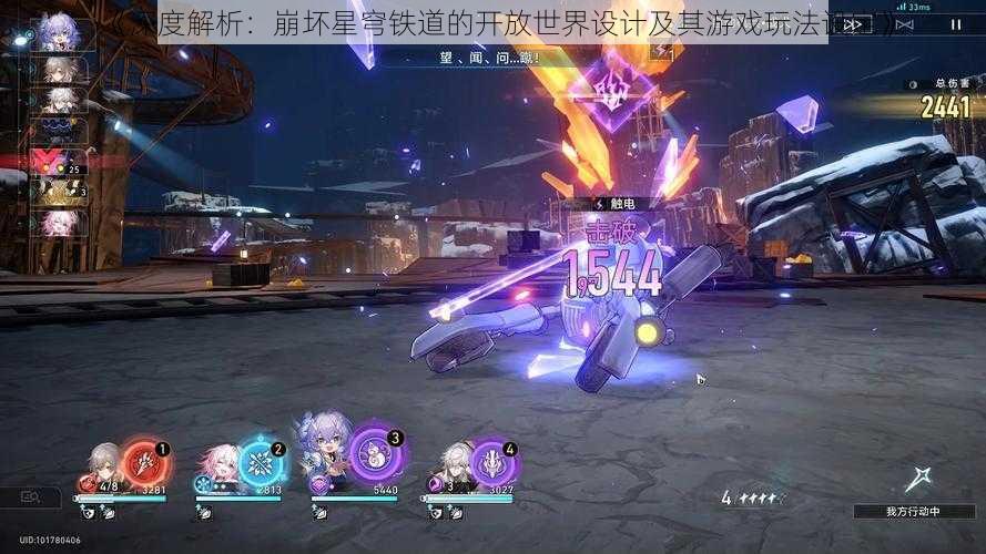 《深度解析:崩坏星穹铁道的开放世界设计及其游戏玩法设定》