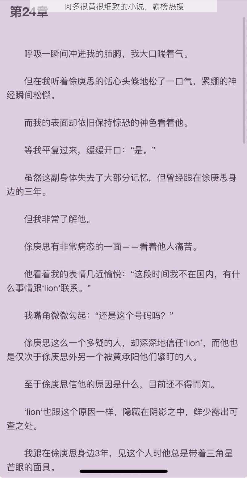 肉多很黄很细致的小说,霸榜热搜