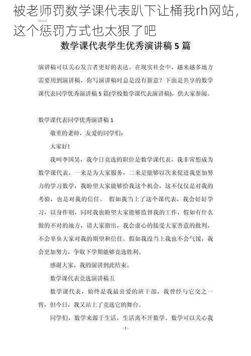 被老师罚数学课代表趴下让桶我rh网站,这个惩罚方式也太狠了吧
