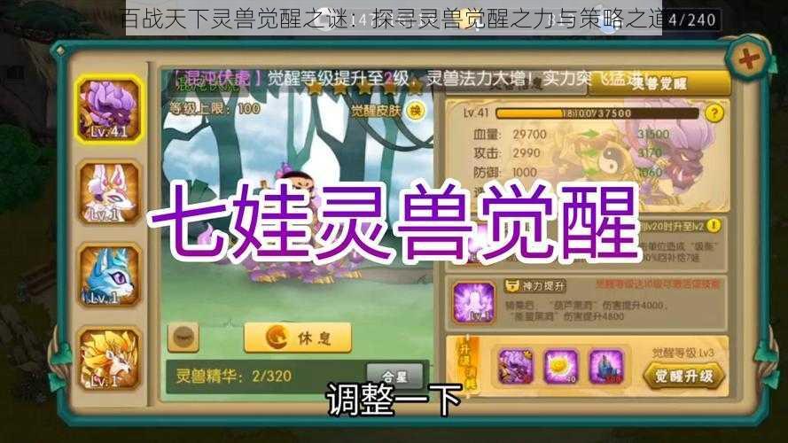 百战天下灵兽觉醒之谜:探寻灵兽觉醒之力与策略之道