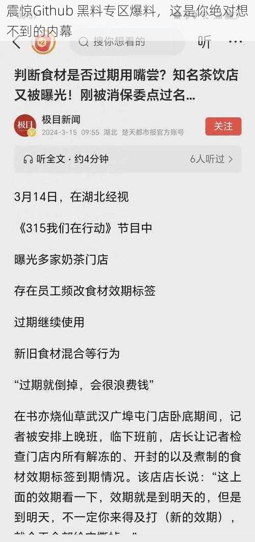 震惊Github 黑料专区爆料,这是你绝对想不到的内幕