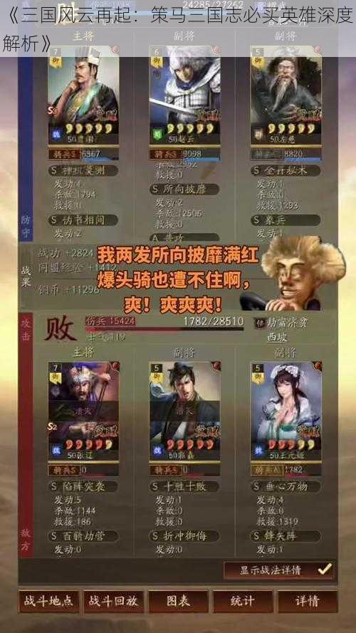 《三国风云再起:策马三国志必买英雄深度解析》