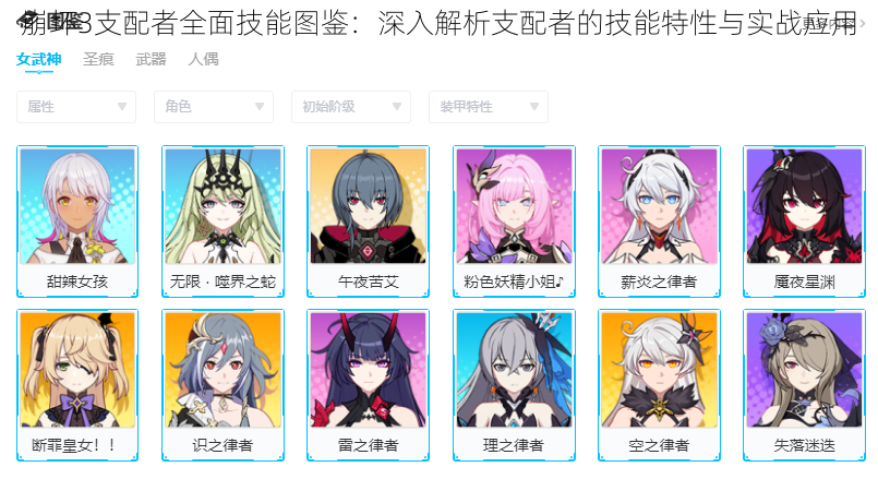 崩坏3支配者全面技能图鉴:深入解析支配者的技能特性与实战应用