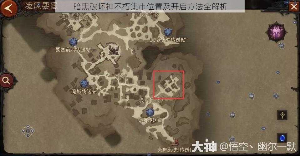 暗黑破坏神不朽集市位置及开启方法全解析