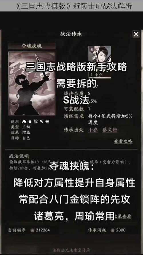 《三国志战棋版》避实击虚战法解析