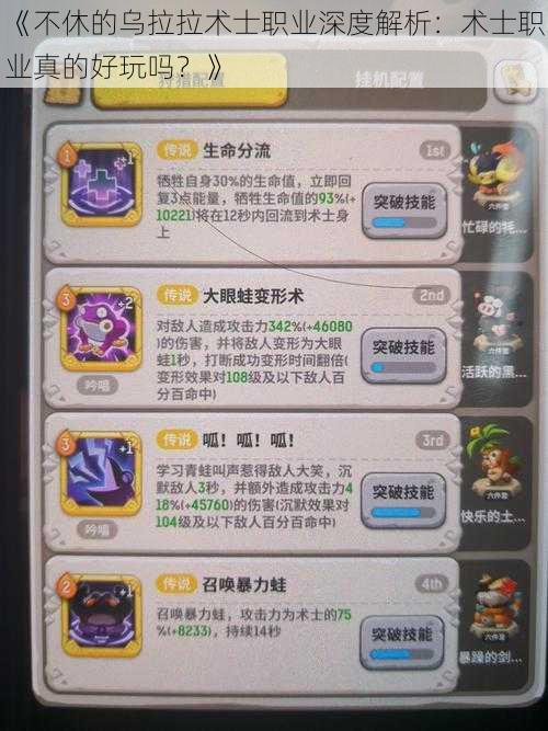 《不休的乌拉拉术士职业深度解析:术士职业真的好玩吗?》