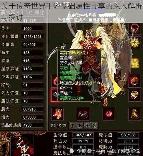 关于传奇世界手游基础属性分享的深入解析与探讨