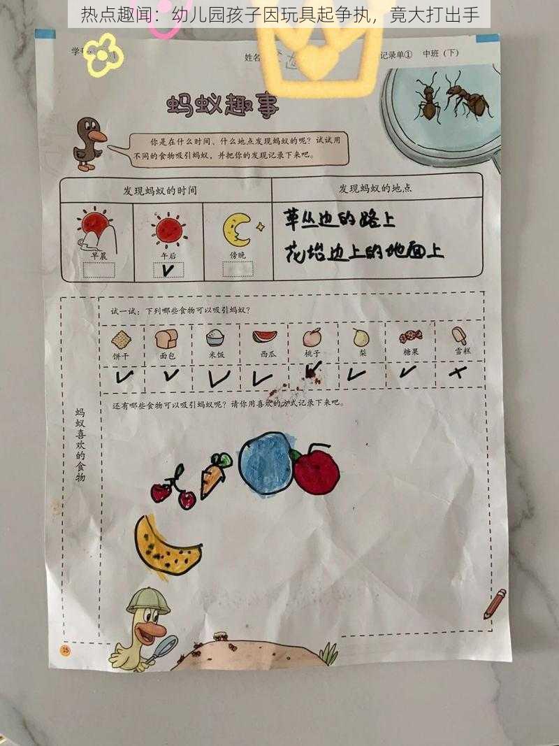 热点趣闻:幼儿园孩子因玩具起争执,竟大打出手