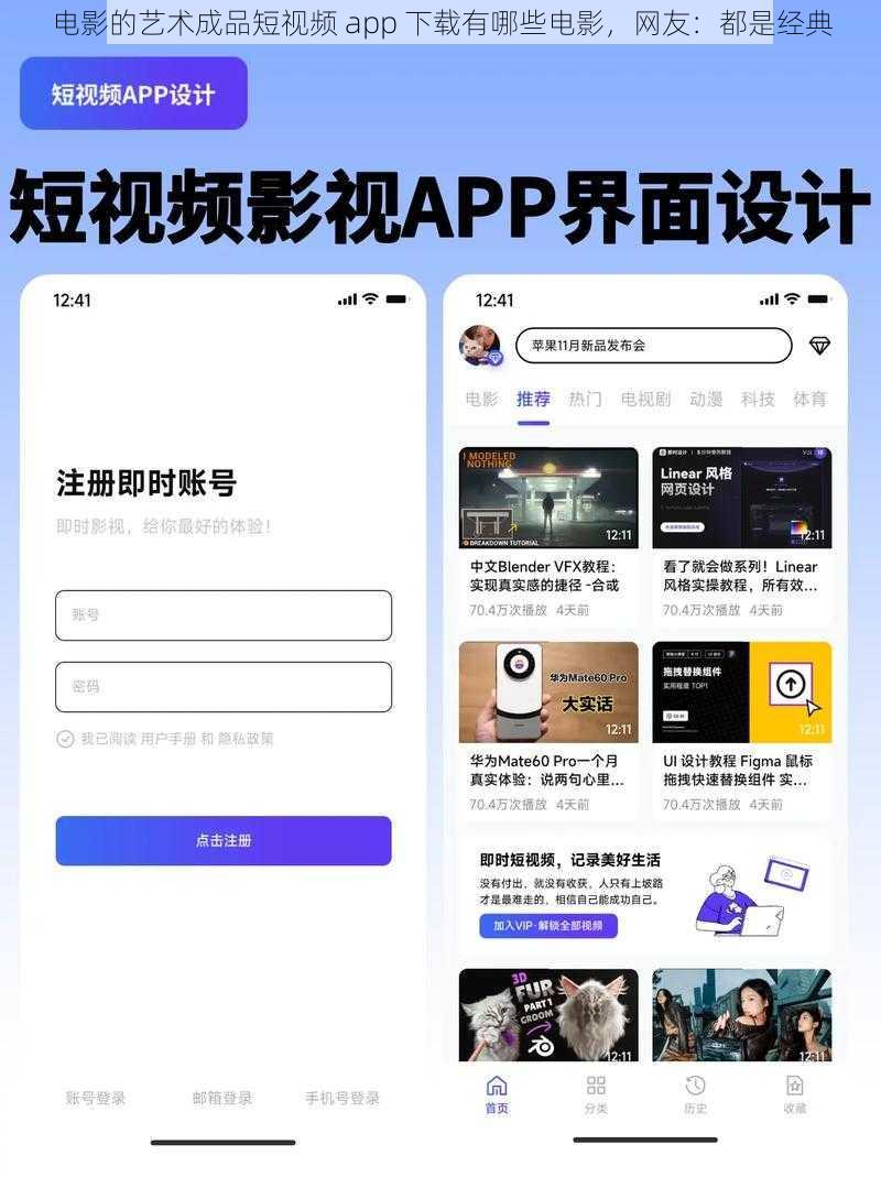 电影的艺术成品短视频 app 下载有哪些电影,网友:都是经典