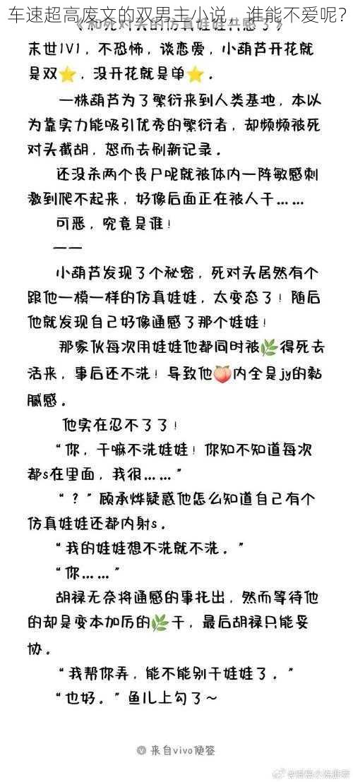 车速超高废文的双男主小说,谁能不爱呢?