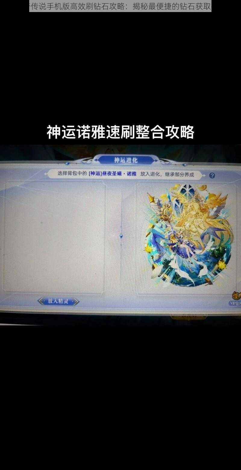奥奇传说手机版高效刷钻石攻略:揭秘最便捷的钻石获取技巧