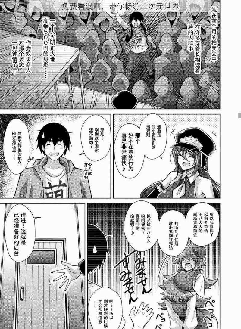免费看漫画,带你畅游二次元世界