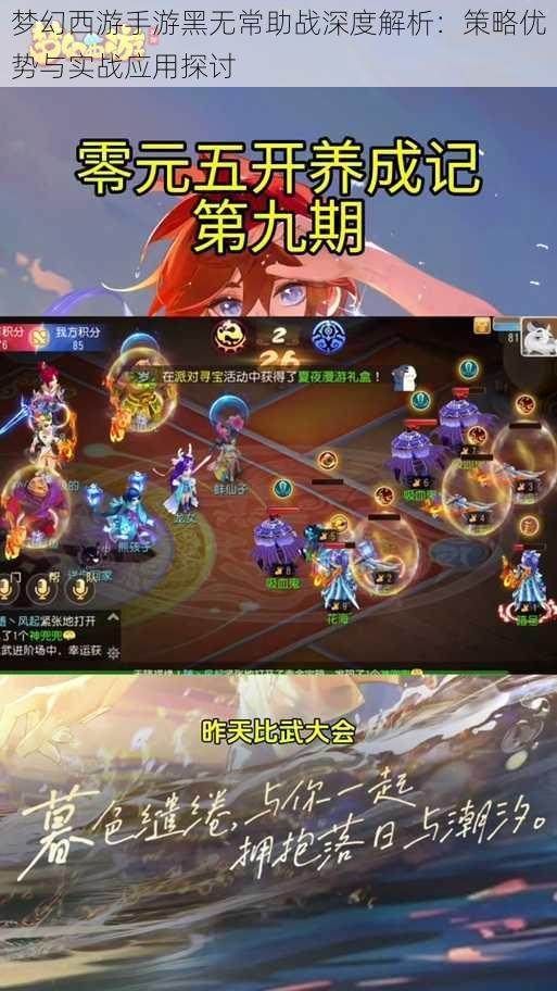 梦幻西游手游黑无常助战深度解析:策略优势与实战应用探讨