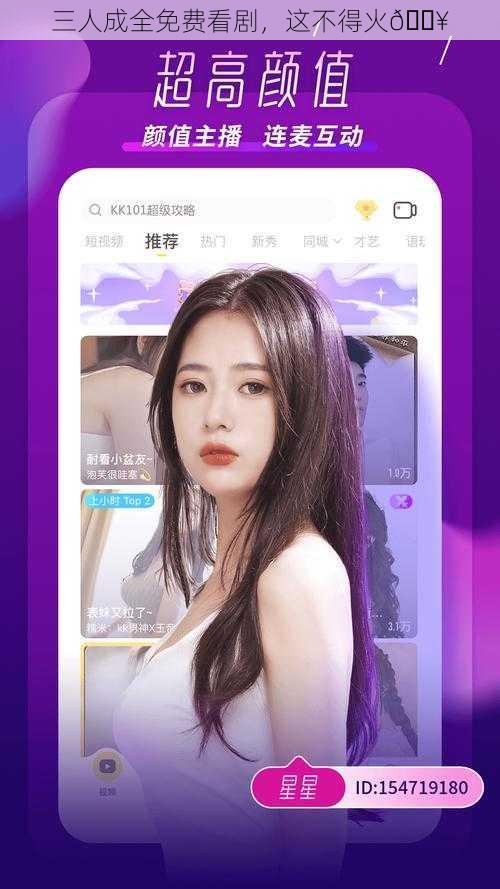 三人成全免费看剧,这不得火🔥