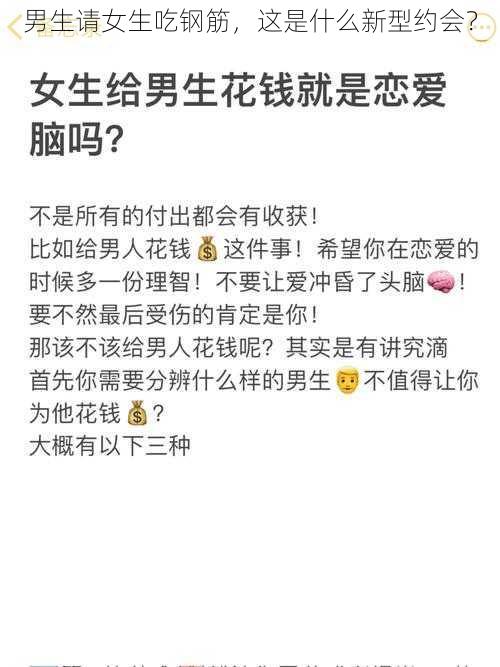 男生请女生吃钢筋,这是什么新型约会?