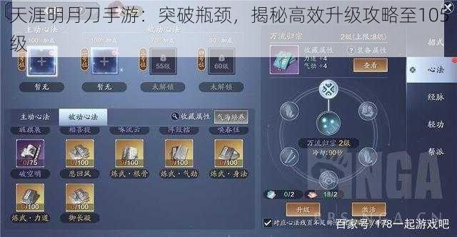 天涯明月刀手游:突破瓶颈,揭秘高效升级攻略至105级