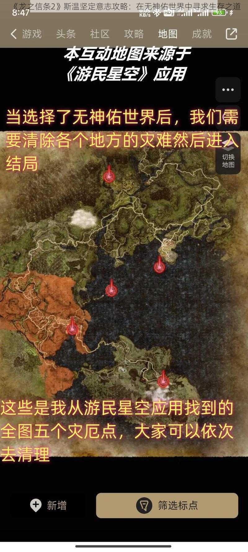 《龙之信条2》斯温坚定意志攻略:在无神佑世界中寻求生存之道