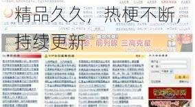 精品久久,热梗不断,持续更新