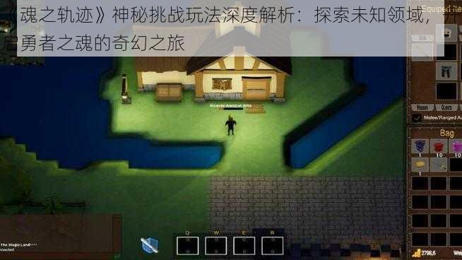 《魂之轨迹》神秘挑战玩法深度解析:探索未知领域,开启勇者之魂的奇幻之旅