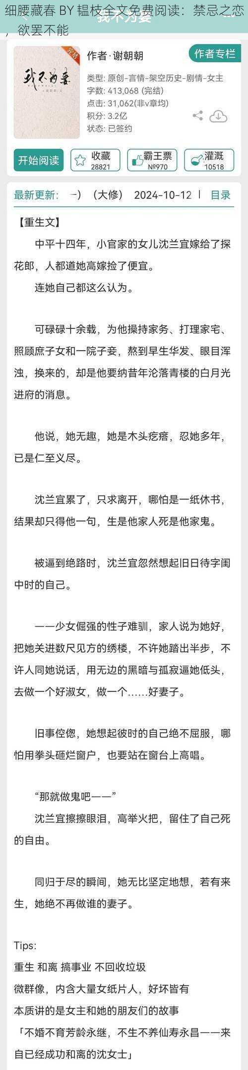 细腰藏春 BY 韫枝全文免费阅读:禁忌之恋,欲罢不能