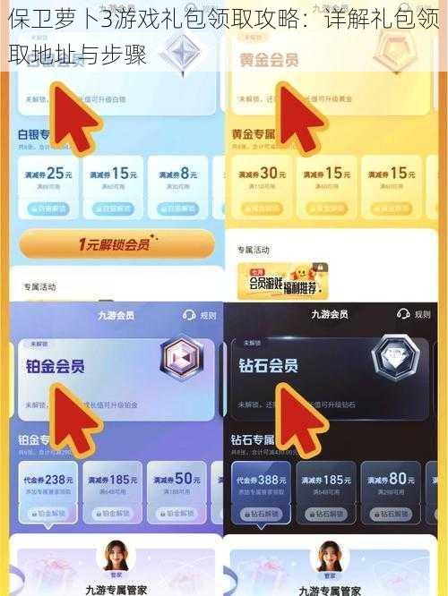 保卫萝卜3游戏礼包领取攻略:详解礼包领取地址与步骤