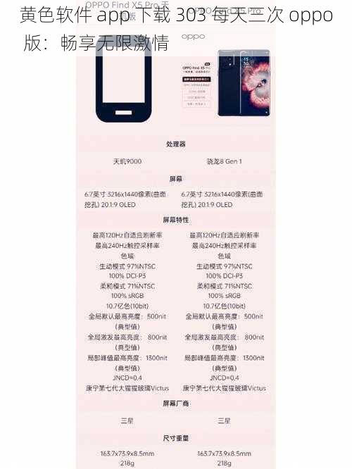 黄色软件 app 下载 303 每天三次 oppo 版:畅享无限激情