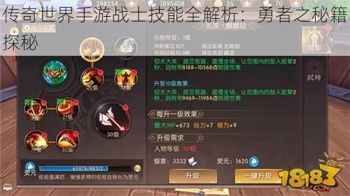 传奇世界手游战士技能全解析:勇者之秘籍探秘