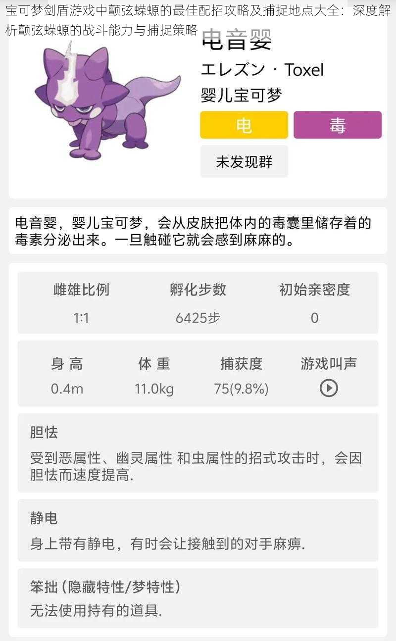 宝可梦剑盾游戏中颤弦蝾螈的最佳配招攻略及捕捉地点大全:深度解析颤弦蝾螈的战斗能力与捕捉策略