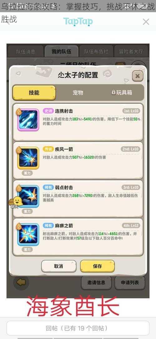 乌拉拉海象攻略:掌握技巧,挑战不休之战胜战