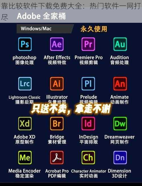 靠比较软件下载免费大全:热门软件一网打尽
