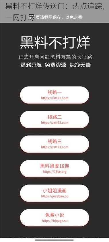 黑料不打烊传送门:热点追踪,一网打尽