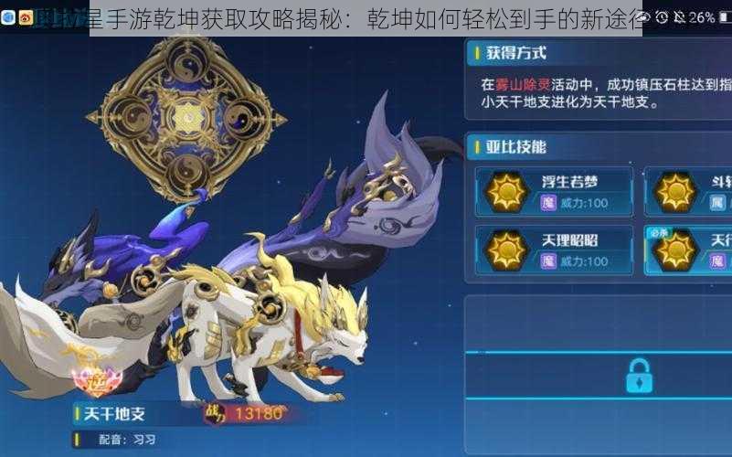 奥拉星手游乾坤获取攻略揭秘:乾坤如何轻松到手的新途径分享