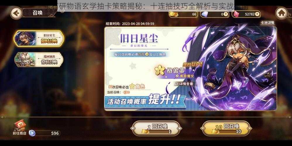 宝石研物语玄学抽卡策略揭秘:十连抽技巧全解析与实战指南
