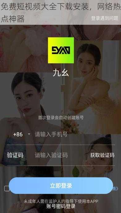 免费短视频大全下载安装,网络热点神器