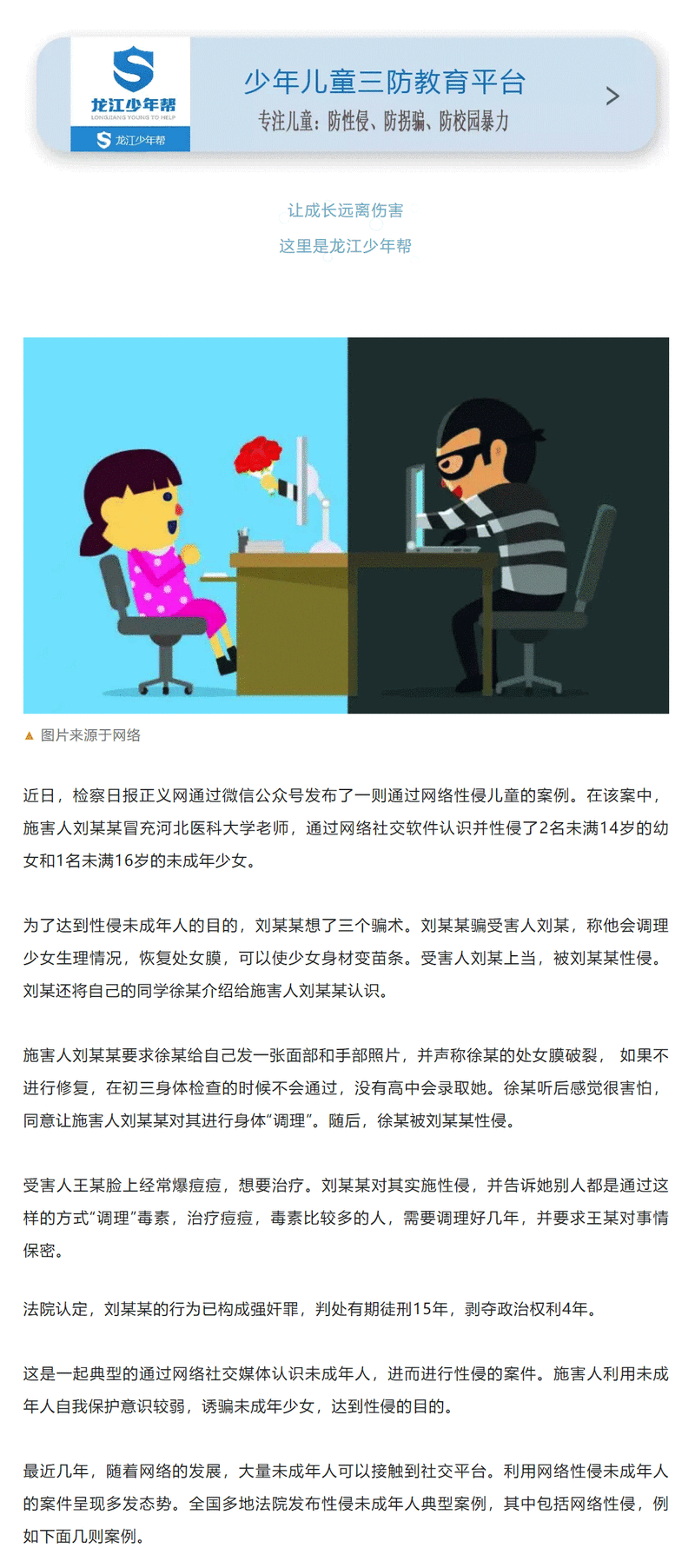 未成年人性侵题材短视频为何在网络平台广泛传播?