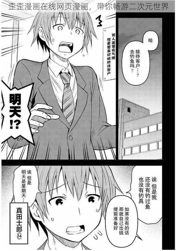 歪歪漫画在线网页漫画,带你畅游二次元世界