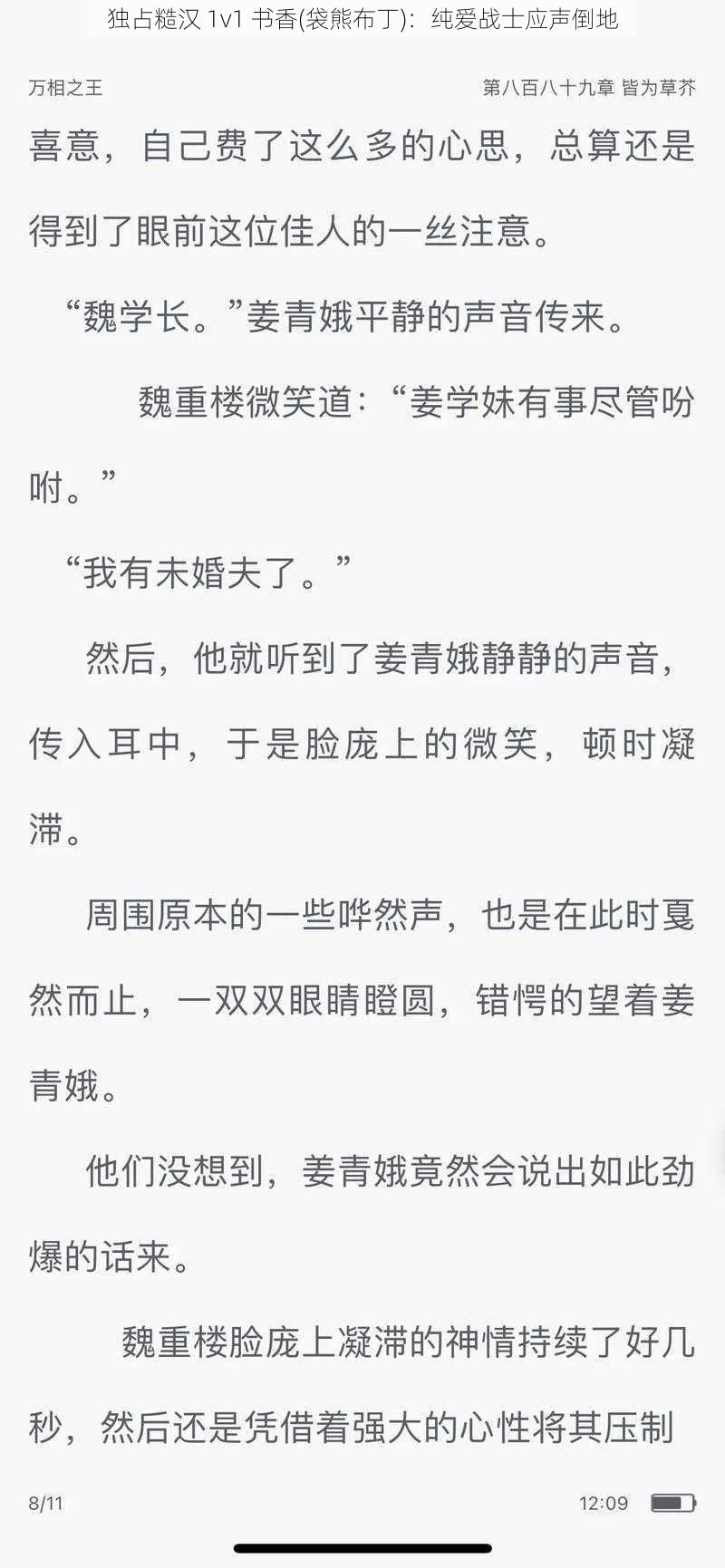 独占糙汉 1v1 书香(袋熊布丁):纯爱战士应声倒地