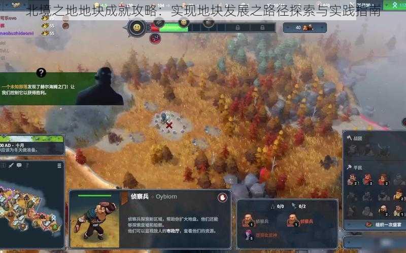 北境之地地块成就攻略:实现地块发展之路径探索与实践指南
